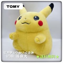 ピカチュウ ぬいぐるみ 初期 初代 TOMY 等身大 1/1 - メルカリ