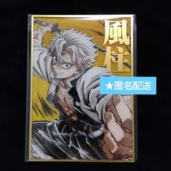 鬼滅の刃 不死川実弥 アクリル色紙 WEBSHOPくじ B賞 C105 - メルカリ