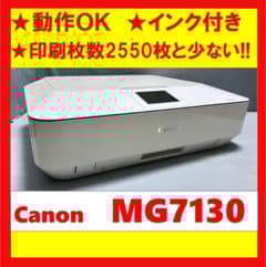 動作OK】印刷枚数少！！ Canon キャノン プリンタ MG7130 白 - メルカリ