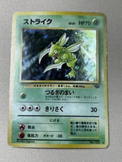 ストライク 拡張パック第2弾 ポケモンジャングル No.123 旧裏 ホロ