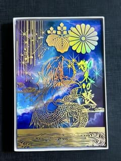 御朱印帳 福島八幡宮 七夕限定 - メルカリ