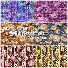 デザインペーパー 100枚 セット a4 両面印刷 まとめ売り 詰め合わせ