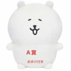 ナガノマーケット ナガノくじ A賞 もっちり特大 ぬいぐるみ - メルカリ