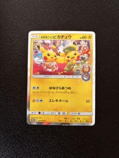 お茶会ごっこピカチュウ：はなびらのまいキャンペーン PROMO SM-P