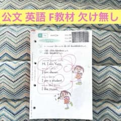 公文 F教材 1〜200 欠け無し 英語 欠番無し くもん 記入あり F - メルカリ