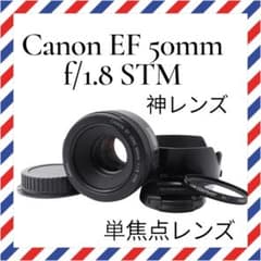 神レンズ❤️Canon EF 50mm f/1.8 STM ❤️単焦点レンズ - メルカリ