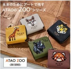 ATAO18周年記念 ZOOシリーズ チェス(CHESS) ミニ財布 小銭入れ - メルカリ