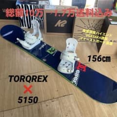 TORQREX×5150 良質国産 スノーボードセットOGASAKA製 バイン付 - メルカリ