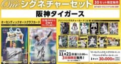 EPOCH-ONE 阪神タイガース シグネチャーセット 2025 新品未開封 - メルカリ