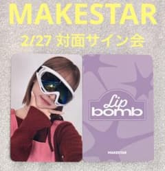 RESCENE lip bomb MAKESTAR 2/27 対面 メイ - メルカリ