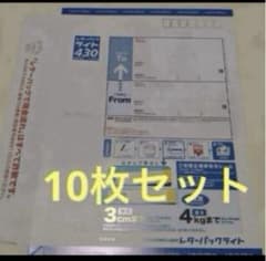 レターパックライト 430✖️10枚 - メルカリ