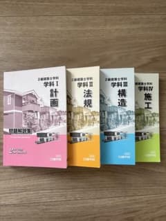 2024年 日建学院 2級建築士 問題解説集 4冊セット - メルカリ