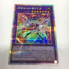 遊戯王】神芸なる知恵の乙女 アルトメギアノンフィニート プリズマ