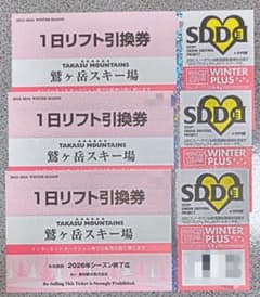 鷲ヶ岳スキー場 共通割引券・1日リフト引換券セット 3枚 - メルカリ