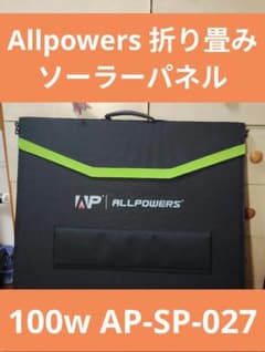 Allpowers 100w 折り畳みソーラーパネル AP-SP-027 車中泊 - メルカリ