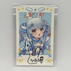 未開封 ホロライブ 3期生 兎田ぺこら きゅるるん大作戦 特典 チェキ