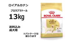 ロイヤルカナンラブラドールレトリバー13kg送料無料 - メルカリ