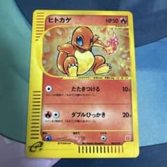 ヒトカゲ マクドナルドオリジナル ミニマム☆パック 004/018 - メルカリ