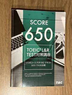 SCORE 650 TOEIC L&R TEST対策講座 - メルカリ