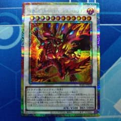 スカーレッド・ハイパーノヴァ・ドラゴン プリシク - メルカリ