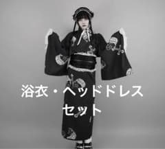 Dimmoire ディムモアール ディムモア浴衣 ヘッドドレス セット売り