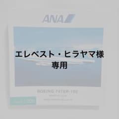 全日空商事 1/200 ANA B747SR-100 モヒカン塗装NH20074 - メルカリ