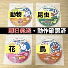 動作確認済】小学館の図鑑neo dvd 4枚 / 図鑑DVD / 学習教材 - メルカリ