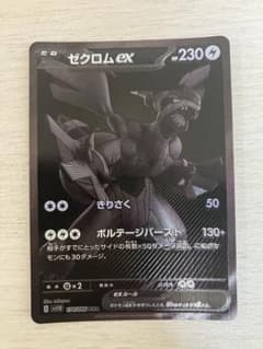 ゼクロムex BWR sv11B 174/086 - メルカリ