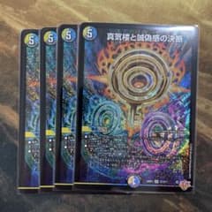 真気楼と誠偽感の決断 パーフェクトペテンシー 4枚 - メルカリ