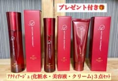 ニナファーム 赤シリーズ アクティアージュ3点セット 化粧水・美容液