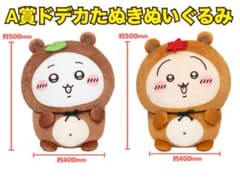 最安ショップ比較】 ちいかわ たぬきだもんくじ A賞 ドデカたぬき