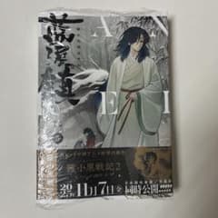 藍渓鎮 羅小黒戦記外伝 5巻 - メルカリ