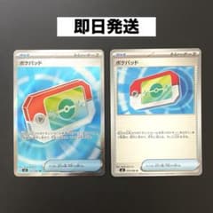 ポケモンカード ポケパッドSR / ポケパッド ノーマル / 2枚セット