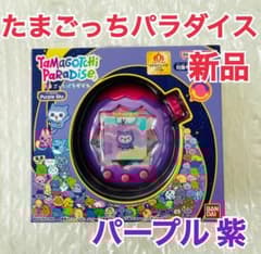 Tamagotchi Paradise PurpleSky たまごっちパラダイス - メルカリ