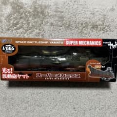 TAITO スーパーメカニクス 宇宙戦艦ヤマト 1/665スケール - メルカリ
