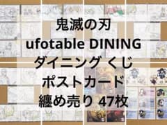 鬼滅の刃 ufotable ダイニング くじ 原画ポストカード ショップカード