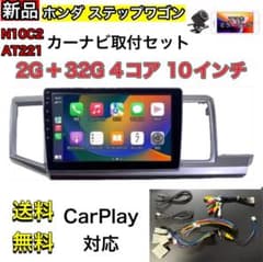 ホンダステップワゴンRK1,RK2,RK5,RK6 アンドロイドナビ カーナビ