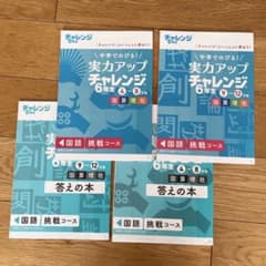 新品未使用】進研ゼミ 小学講座 6年生 実力アップチャレンジ 2冊