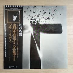 LP】森田童子全集 II - メルカリ