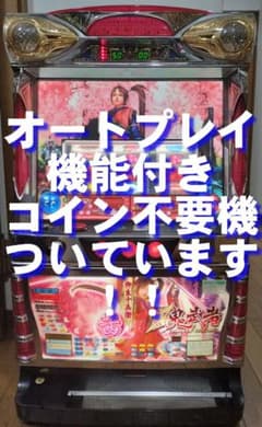 パチスロ実機】ロデオ☆新鬼武者（茜パネル）【オートプレイ付コイン