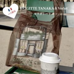 BRIGITTE TANAKA トートバッグ ♡パリ限定カフェヴェルレ☆コラボ