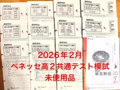 2026年最新】進研模試 高2 2月の人気アイテム - メルカリ