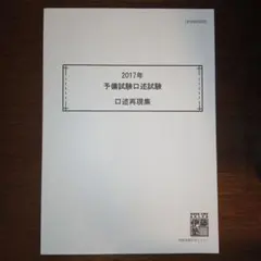 2026年最新】口述再現 予備試験の人気アイテム - メルカリ