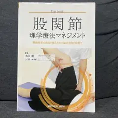 2026年最新】理学療法マネジメントの人気アイテム - メルカリ