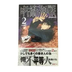 2026年最新】呪術廻戦全巻初版の人気アイテム - メルカリ