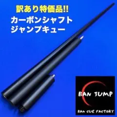 2026年最新】ビリヤードキュー カーボンの人気アイテム - メルカリ
