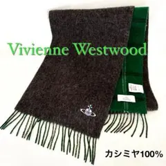 2026年最新】ヴィヴィアンウエストウッド カシミヤマフラーの人気