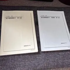 2026年最新】鉄緑会数学発展講座の人気アイテム - メルカリ