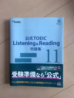 2026年最新】公式TOEIC Listening & reading 11の人気アイテム - メルカリ