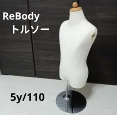 2026年最新】トルソー rebodyの人気アイテム - メルカリ